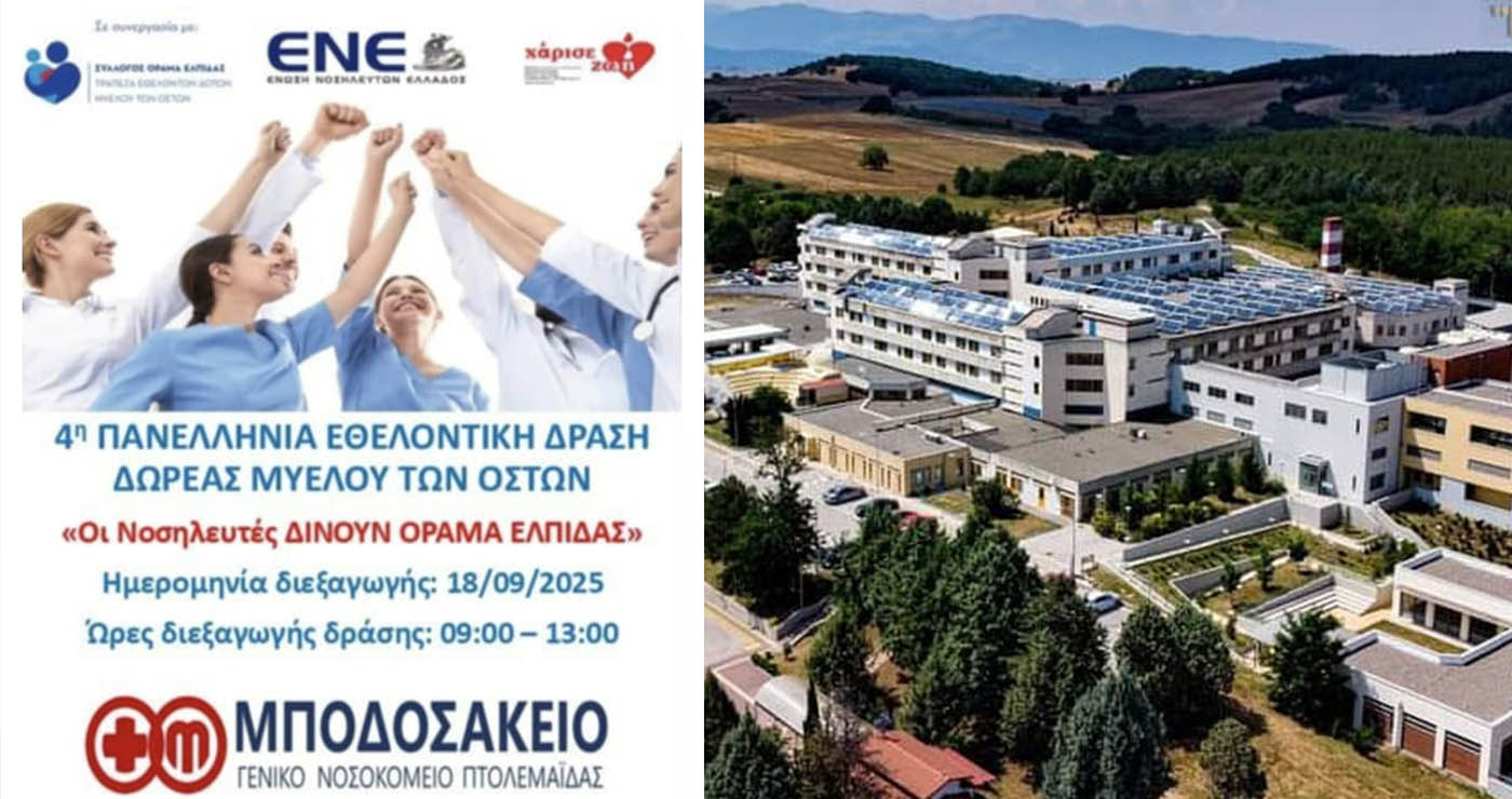 Ελπίδα ζωής από το Μποδοσάκειο: Κάλεσμα σε πολίτες για δωρεά μυελού των οστών