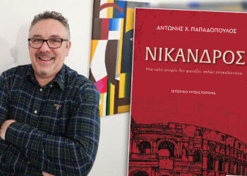 Ο Πτολεμαϊδιώτης γιατρός και συγγραφέας Αντώνης Παπαδόπουλος παρουσιάζει το βιβλίο του «Νίκανδρος»