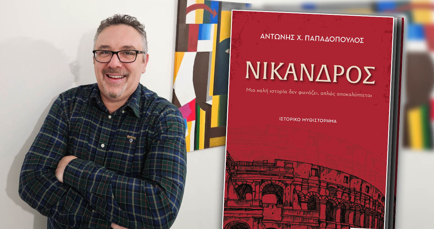 Ο Πτολεμαϊδιώτης γιατρός και συγγραφέας Αντώνης Παπαδόπουλος παρουσιάζει το βιβλίο του «Νίκανδρος»