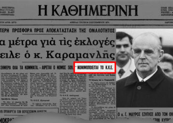 Περί νομιμοποίησης του ΚΚΕ (Γράφει ο Ρουσσάκης Σαρ. Πολυχρόνης)