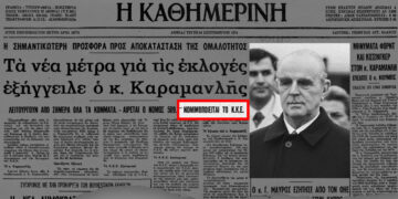 Περί νομιμοποίησης του ΚΚΕ (Γράφει ο Ρουσσάκης Σαρ. Πολυχρόνης)