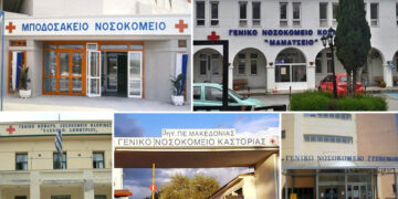 Μοντέλο Νοσοκομείων «Κόμβου- Ακτίνας» για τις δομές Υγείας στη Δυτική Μακεδονία