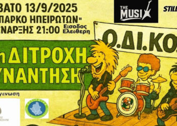 ΟΔΙΚΟ Κοζάνης: Μεγάλη γιορτή για τους φίλους της μοτοσυκλέτας