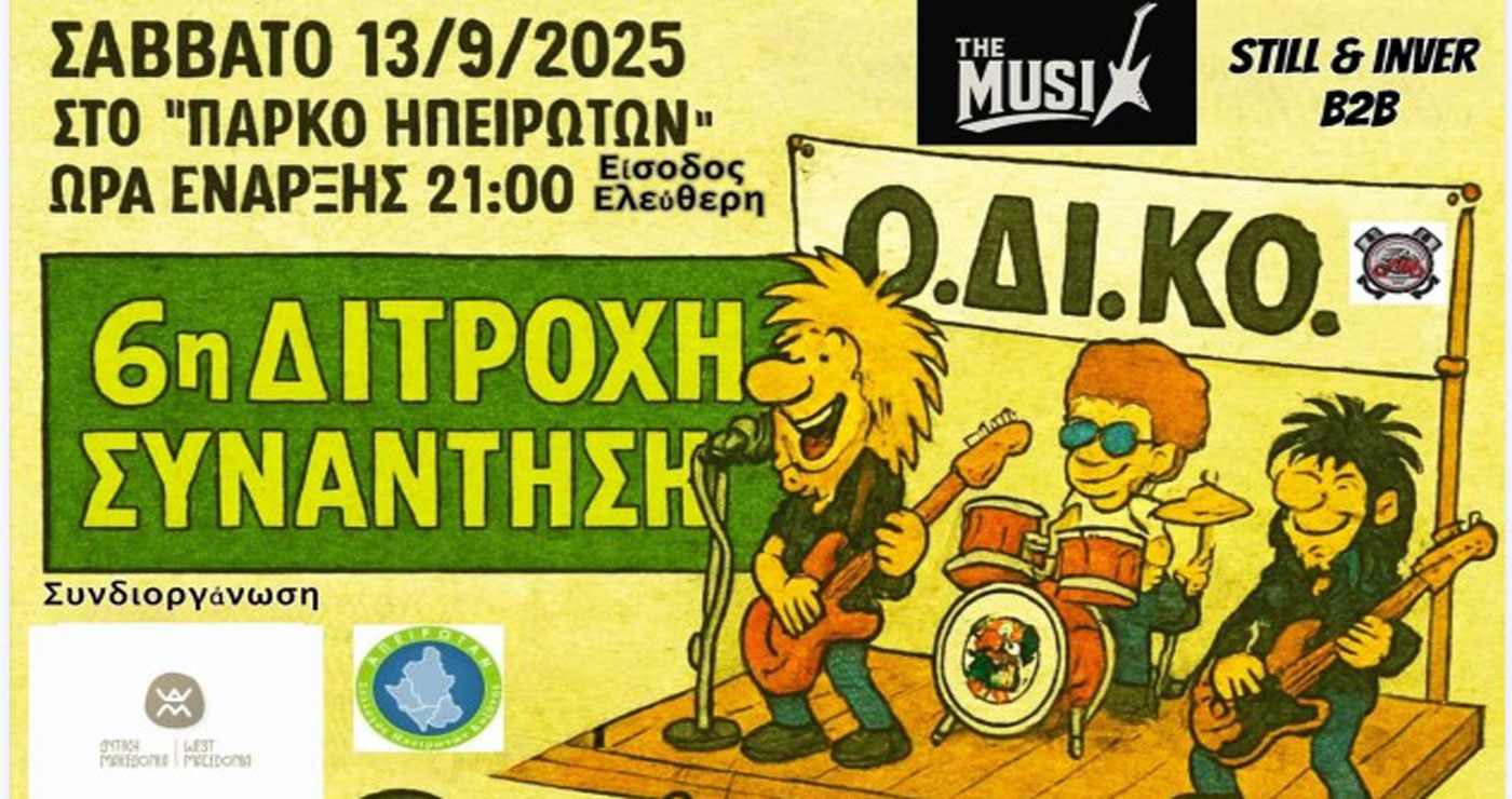 ΟΔΙΚΟ Κοζάνης: Μεγάλη γιορτή για τους φίλους της μοτοσυκλέτας