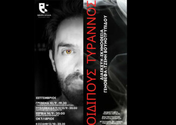 Περιοδεία στη Δυτική Μακεδονία για την παράσταση “ΟΙΔΙΠΟΥΣ ΤΥΡΑΝΝΟΣ” – Δείτε τις επόμενες παραστάσεις