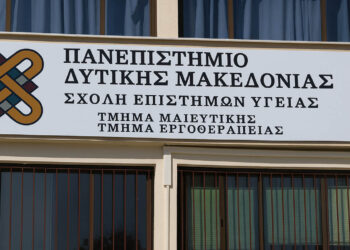Ξεσηκωμός φοιτητών Εργοθεραπείας ΠΔΜ: «Όχι στην απαξίωση των Κλινικών Ασκήσεων» – αιτήματα για θέσεις στην Πτολεμαΐδα και κάλυψη μετακινήσεων