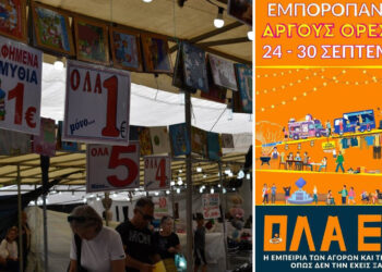 Ξεκινάει η μεγάλη Εμποροπανήγυρη Άργους Ορεστικού