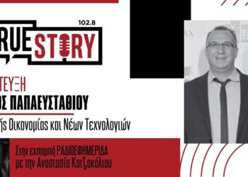 Μ. Παπαευσταθίου: Οι κίνδυνοι της τεχνητής νοημοσύνης