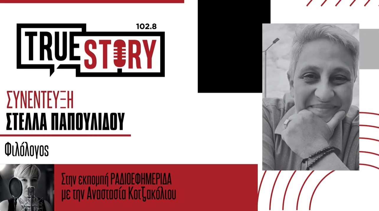 Κοίτα να Μαθαίνεις: Κανάλι στο you tube με δωρεάν φιλολογικά μαθήματα για όλες τις τάξεις, από τη Στέλλα Παπουλίδου