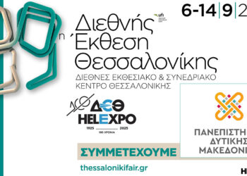 Το Πανεπιστήμιο Δυτικής Μακεδονίας στην 89η ΔΕΘ με καινοτόμες δράσεις και εκθέματα