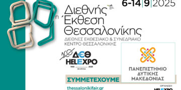 Το Πανεπιστήμιο Δυτικής Μακεδονίας στην 89η ΔΕΘ με καινοτόμες δράσεις και εκθέματα