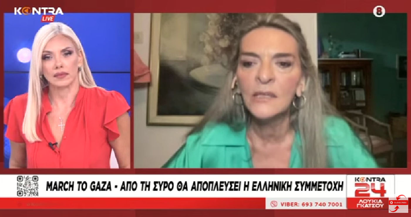 Π. Πέρκα στο Kontra Channel: «Το όνομα “οξυγόνο” στο πλοίο της ελληνικής αποστολής συμβολίζει το έγκλημα στα Τέμπη, όπως και τη Γάζα» (Βίντεο)