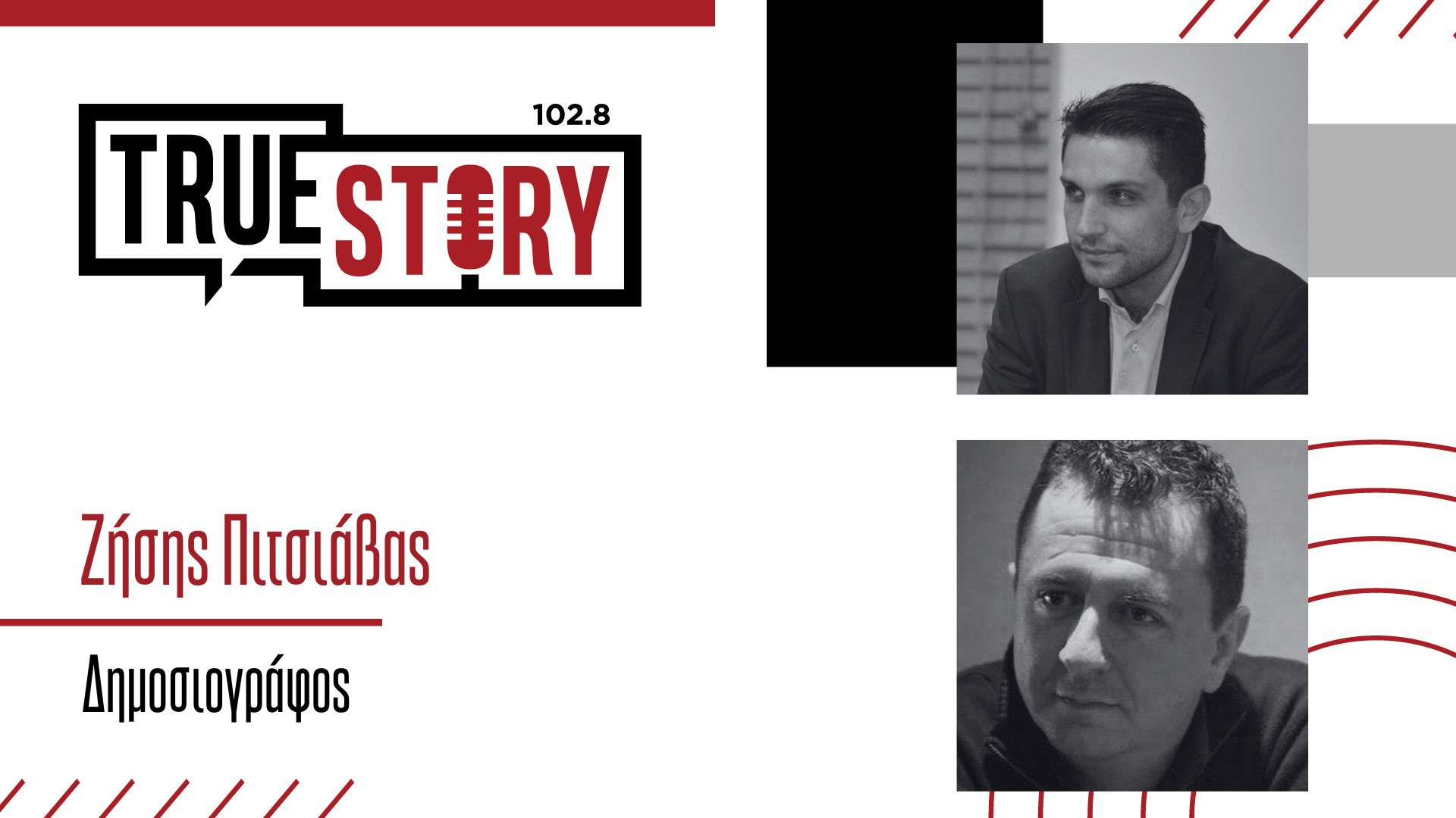 Α. Πουγαρίδης και Ζ. Πιτσιάβας σχολιάζουν όσα ειπώθηκαν στο Περιφερειακό για την καύση απορριμμάτων