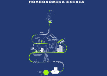 Δήμος Κοζάνης: Παρουσίαση των Εναλλακτικών Σεναρίων του Τοπικού Πολεοδομικού Σχεδίου – Ανοιχτή πρόσκληση