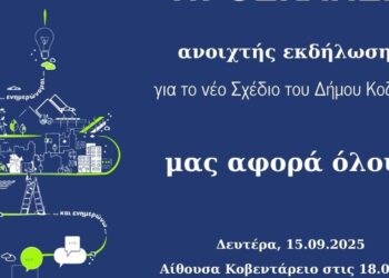Ένα γραφικό απεικονίζει την πόλη της Κοζάνης να αναπτύσσεται μέσα σε μια φωτεινή σφαίρα, συμβολίζοντας την πρόοδο και τον εκσυγχρονισμό μέσω του Τοπικού Πολεοδομικού Σχεδίου Κοζάνης.