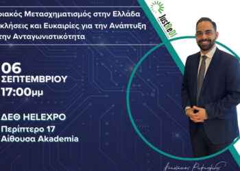 89η ΔΕΘ: Η Περιφέρεια Δυτικής Μακεδονίας στο επίκεντρο του διαλόγου  για τον Ψηφιακό Μετασχηματισμό στην Ελλάδα