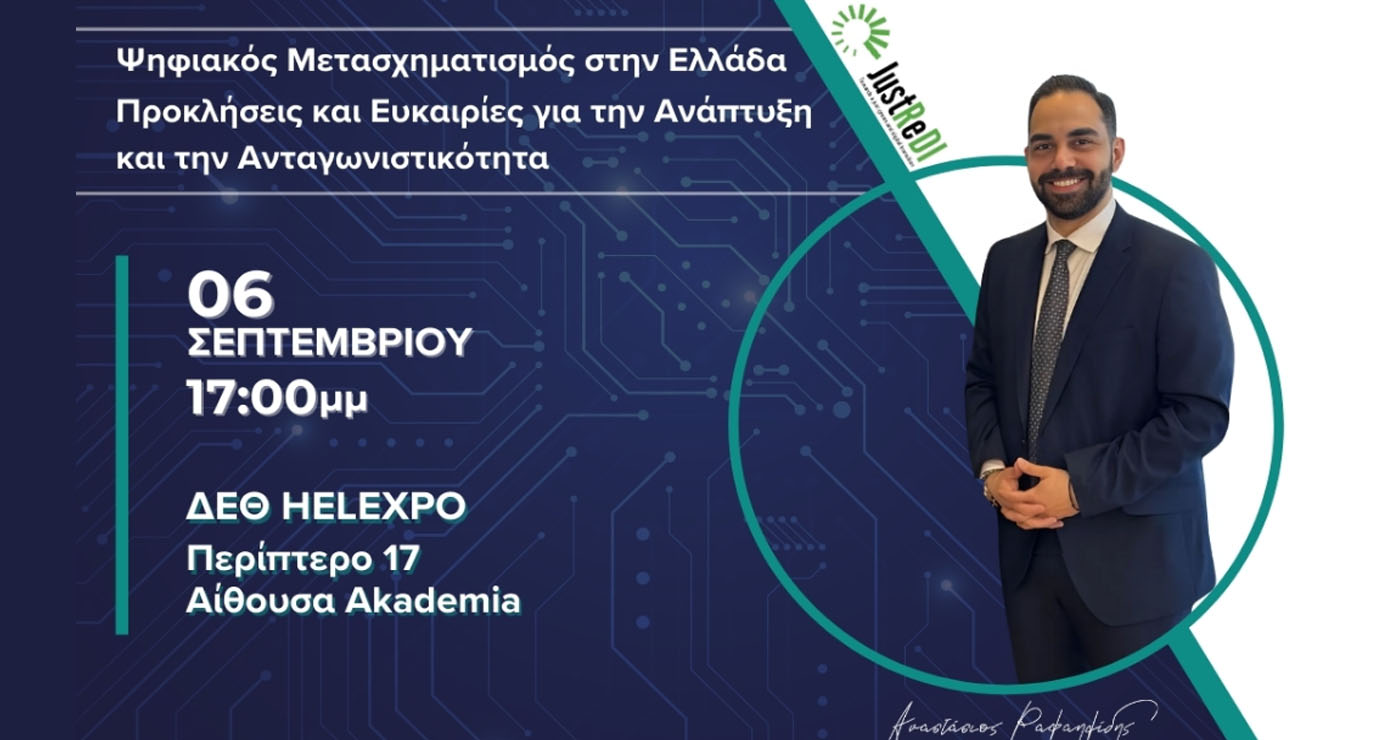 89η ΔΕΘ: Η Περιφέρεια Δυτικής Μακεδονίας στο επίκεντρο του διαλόγου  για τον Ψηφιακό Μετασχηματισμό στην Ελλάδα