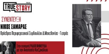 Ν. Σαμαράς: «Η μελέτη καύσης απορριμμάτων συντάχθηκε στα μέτρα των επενδυτών»