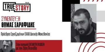 Θ. Σαραφίδης(Πρόεδρος Εργαζομένων ΕΚΑΒ): «Υψηλή κατάρτιση και επαγγελματισμός των συναδέλφων- Δεν μπορούμε να βρισκόμαστε σε κάθε εκδήλωση, απαραίτητη η γνώση πρώτων βοηθειών»