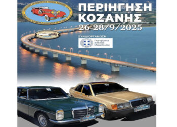 40 κλασικά αυτοκίνητα θα περιηγηθούν στη Σιάτιστα την Κυριακή 28/9