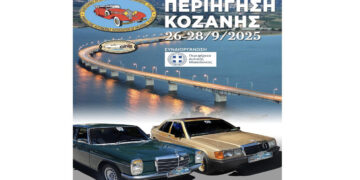 40 κλασικά αυτοκίνητα θα περιηγηθούν στη Σιάτιστα την Κυριακή 28/9