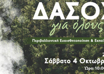 Βελβεντό: Μια διαφορετική εκδρομή στο Σκεπασμένο με δασοθεραπεία και γεύσεις