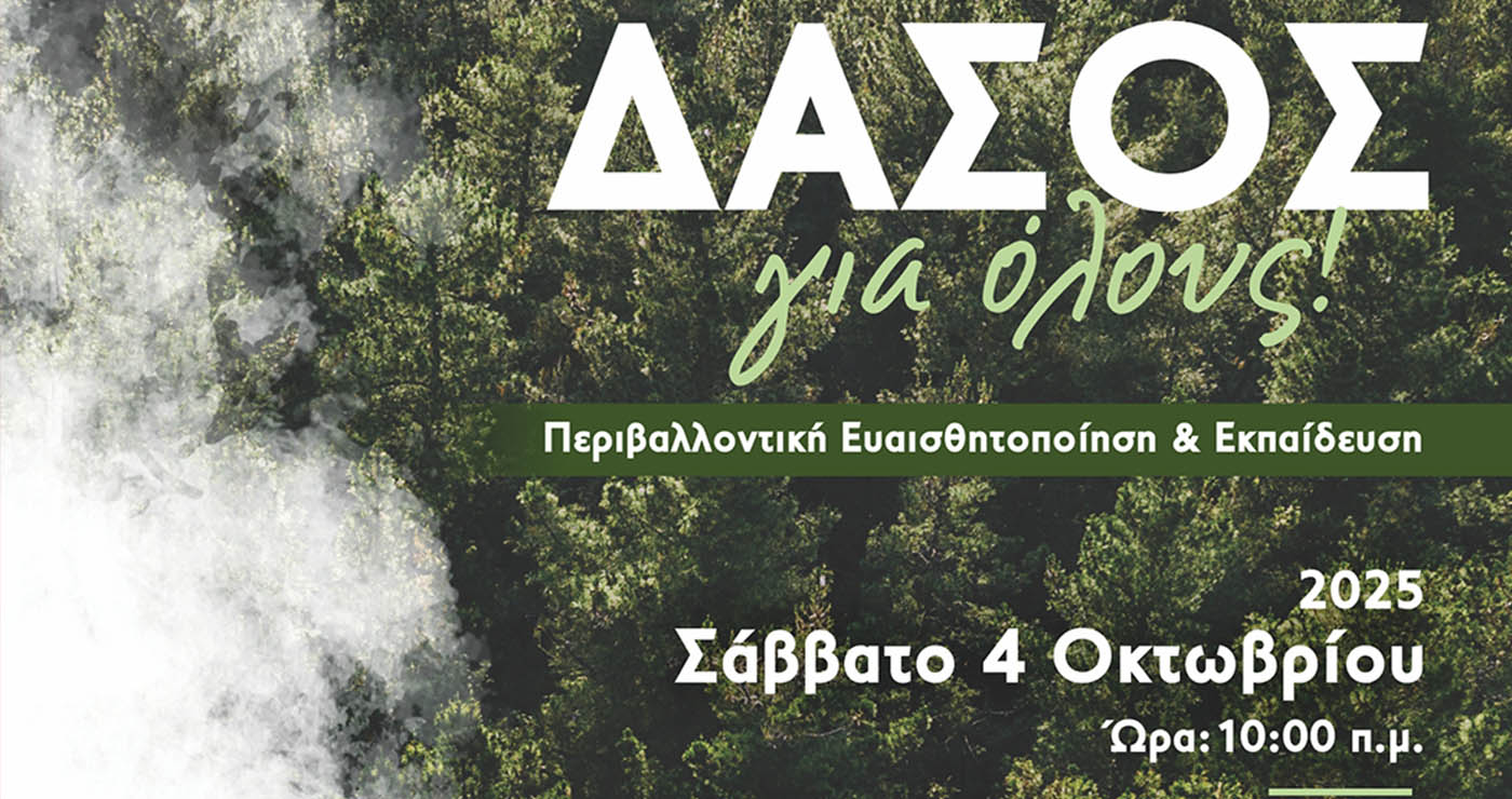 Βελβεντό: Μια διαφορετική εκδρομή στο Σκεπασμένο με δασοθεραπεία και γεύσεις