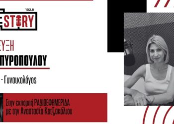 Κ. Σπυροπούλου: Ενημέρωση για μεθόδους αντισύλληψης και προστασία από τα ΣΜΝ