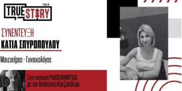 Κ. Σπυροπούλου: Ενημέρωση για μεθόδους αντισύλληψης και προστασία από τα ΣΜΝ