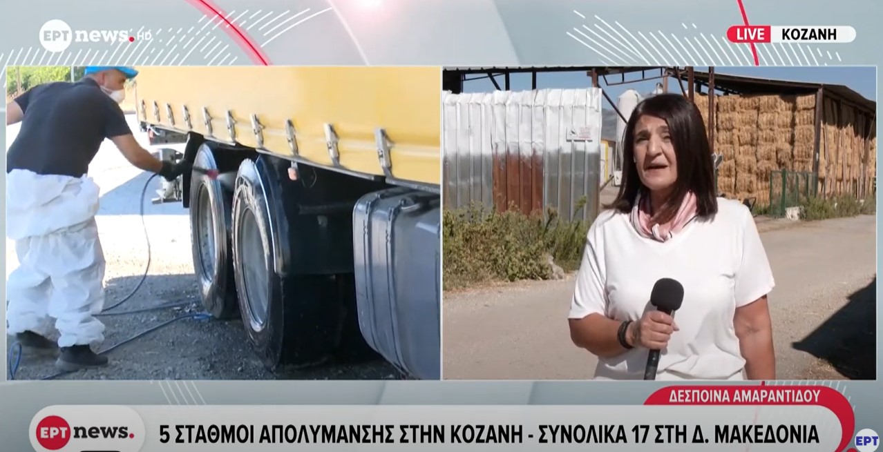 Πέντε σταθμοί απολύμανσης στο Ν. Κοζάνης για τον περιορισμό της ευλογιάς των αιγοπροβάτων