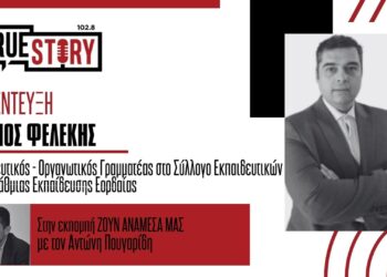 Στ. Φελέκης – Μείωση μαθητών: Μόνο δύο σχολεία στην Πτολεμαΐδα με δύο τμήματα στην Α΄ Δημοτικού