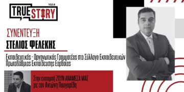 Στ. Φελέκης – Μείωση μαθητών: Μόνο δύο σχολεία στην Πτολεμαΐδα με δύο τμήματα στην Α΄ Δημοτικού