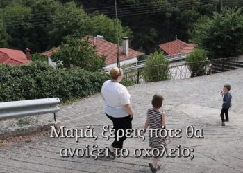 Δημογραφικό: Χωριά που ερημώνουν – Σχολεία που κλείνουν (Βίντεο)
