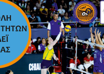 Πτολεμαΐδα: Σχολή διαιτητών βόλεϊ σάλας στις 26-28 Σεπτεμβρίου