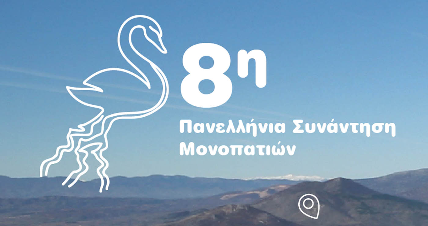 Καστοριά: 8η Πανελλήνια Μονοπατιών τον Οκτώβριο με πεζοπορίες και πολιτιστικές δράσεις