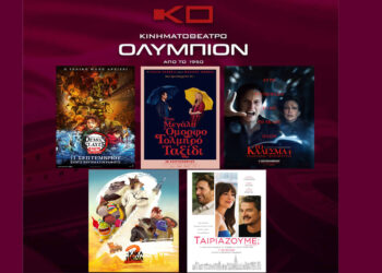 Κινηματοθέατρο “ΟΛΥΜΠΙΟΝ”: Πρόγραμμα κινηματογράφου  από Πέμπτη 18-09-2025 έως και Τετάρτη 24-09-2025