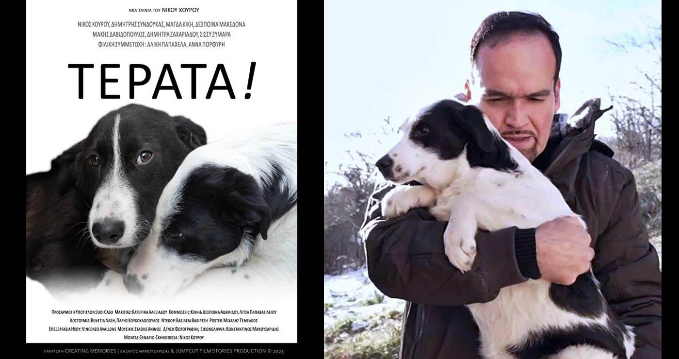 «Τέρατα!», η νέα ταινία του Νίκου Κουρού – trailer