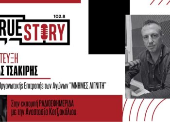 Με ρεκόρ συμμετεχόντων, οι φετινοί 16οι Αγώνες Δρόμου «Μνήμες Λιγνίτη»