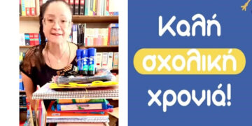 Νέα σχολικά είδη για παιδιά πολύτεκνων οικογενειών στην Αθήνα από το Βιβλιοχαρτοπωλείο “Τσατσαγιάννης” (Βίντεο)
