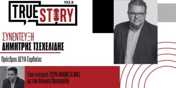 Δ. Τσεχελίδης (ΔΕΥΑE): Καταργήθηκε η προσαύξηση 80% στην κατανάλωση στα χωριά της Εορδαίας