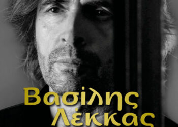 Ο Βασίλης Λέκκας έρχεται στην αυλή του Φιλοπρόοδου Συλλόγου Κοζάνης