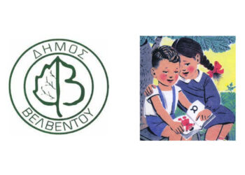 Πρόγραμμα Αγιασμών για τις σχολικές μονάδες του Δήμου Βελβεντού