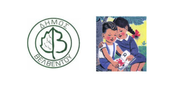 Πρόγραμμα Αγιασμών για τις σχολικές μονάδες του Δήμου Βελβεντού