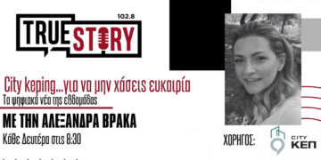 1.700 διορισμοί ΑμεΑ σε όλη την Ελλάδα – Το City kep ενημερώνει