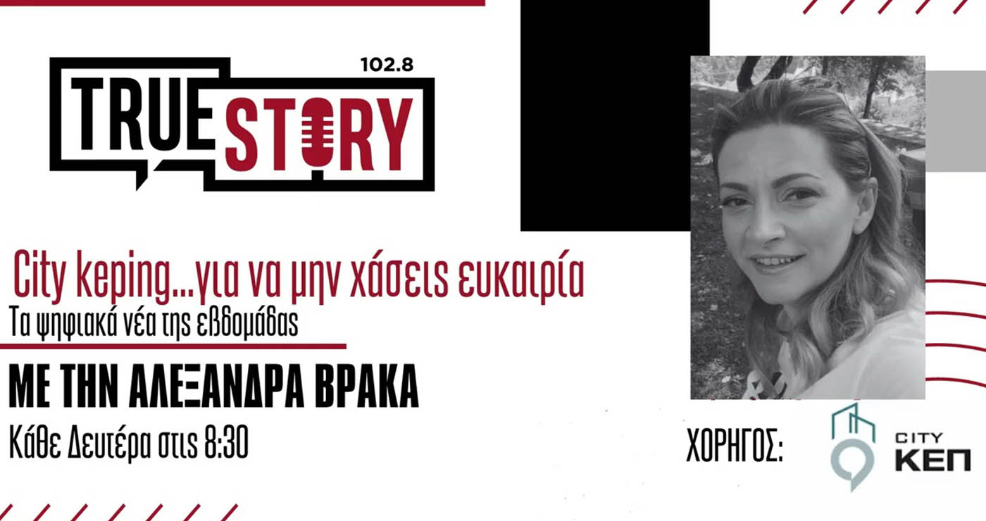 1.700 διορισμοί ΑμεΑ σε όλη την Ελλάδα – Το City kep ενημερώνει