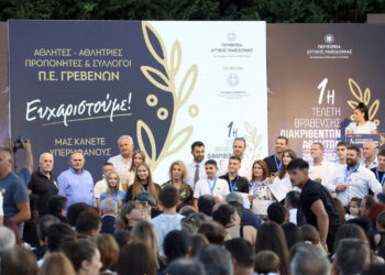 Ετήσια Βράβευση Αθλητών της Δυτικής Μακεδονίας στο Εκθεσιακό Κέντρο Κοίλων