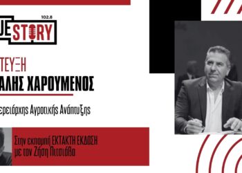 Καμπανάκι Χαρούμενου για τήρηση των μέτρων από τους κτηνοτρόφους- Φόβοι από την έναρξη του κυνηγιού: «Θα μπούμε σε περιπέτεια αν δεν αποτραπεί είσοδος από «μολυσμένους» Νομούς»