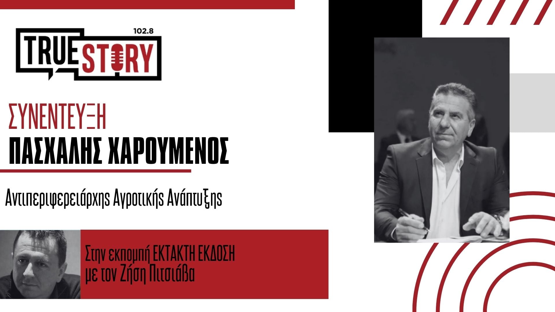 Καμπανάκι Χαρούμενου για τήρηση των μέτρων από τους κτηνοτρόφους- Φόβοι από την έναρξη του κυνηγιού: «Θα μπούμε σε περιπέτεια αν δεν αποτραπεί είσοδος από «μολυσμένους» Νομούς»