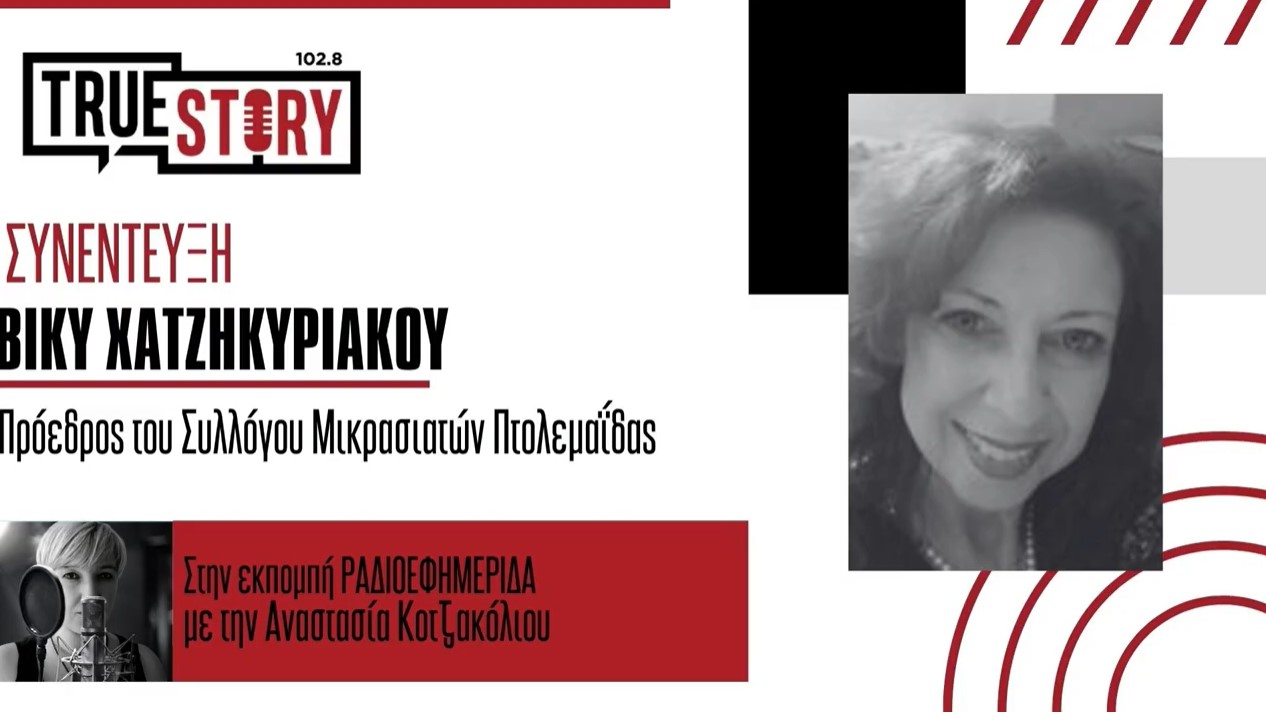 Πτολεμαΐδα: Την Κυριακή τα αποκαλυπτήρια του Μνημείου Μικρασιατικής Καταστροφής