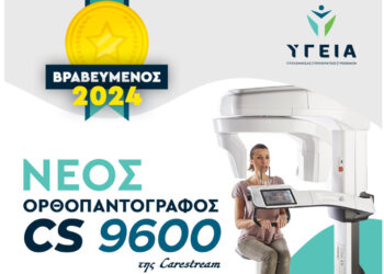 Υγεία Πτολεμαΐδας: Καινοτομία στην Οδοντιατρική και Γναθοχειρουργική απεικόνιση με τον νέο Ορθοπαντογράφο